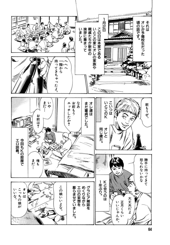 【エロ漫画】M字開脚であそこを見せて誘惑しちゃうお姉さん…ご奉仕フェラをして生ハメ中出しいちゃラブセックスで中出し絶頂アクメ堕ちしちゃう【八月薫：第4話 いとこの姉との秘密の関係】