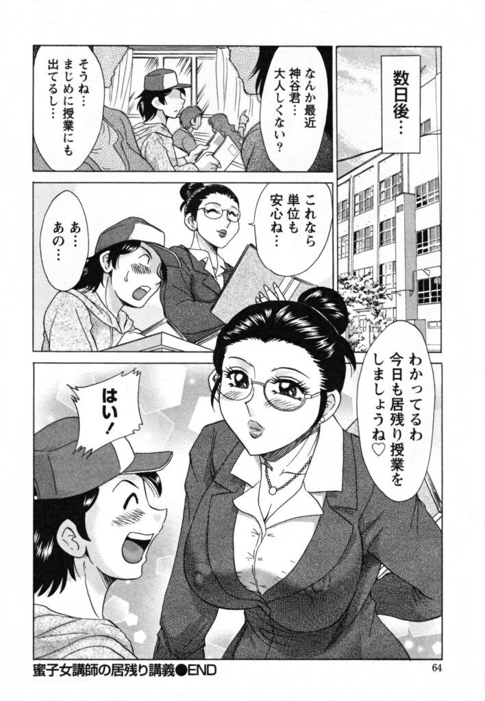 【エロ漫画】パンツを見せて誘惑しちゃう巨乳のムチムチお姉さん…パイズリフェラをして生ハメ中出しいちゃラブセックスで絶頂アクメ堕ちしちゃう【ちゃんぽん雅：蜜子女講師の居残り講義】