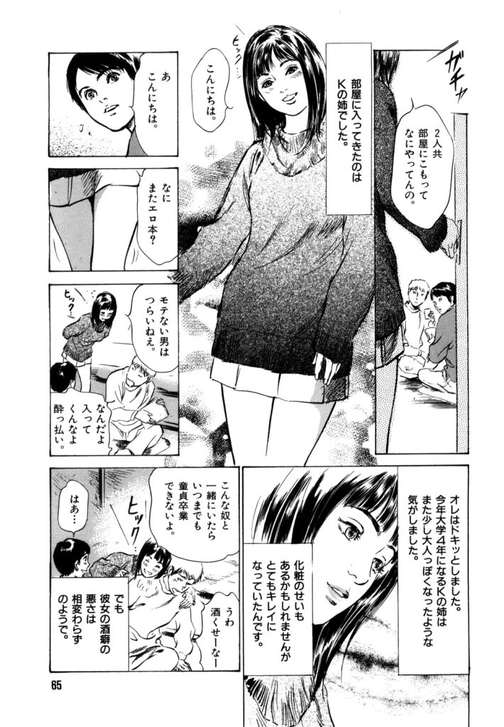 【エロ漫画】M字開脚であそこを見せて誘惑しちゃうお姉さん…ご奉仕フェラをして生ハメ中出しいちゃラブセックスで中出し絶頂アクメ堕ちしちゃう【八月薫：第4話 いとこの姉との秘密の関係】