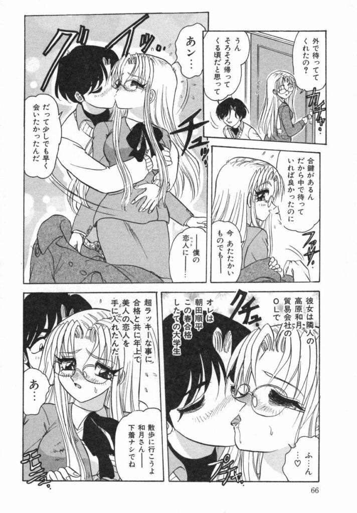 【エロ漫画】夜の公園でご奉仕プレイをする淫乱お姉さん…フェラをして生ハメ中出し野外セックスしちゃう【春風サキ：セカンドドア】