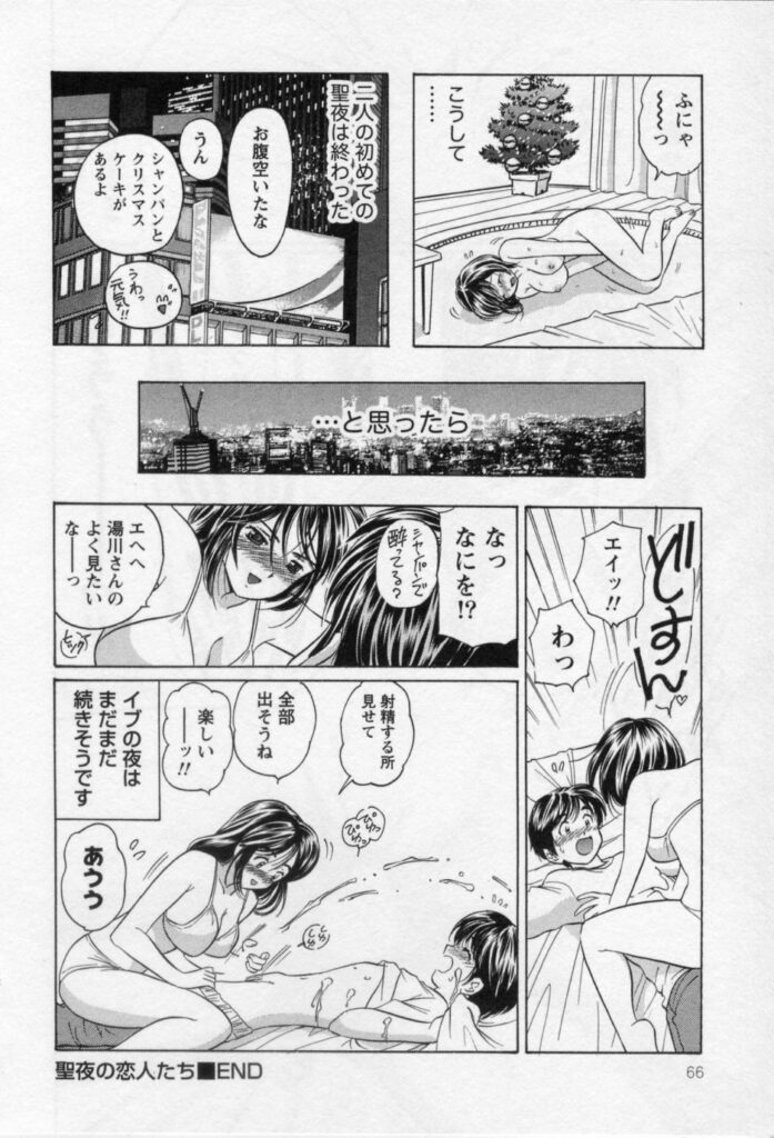 【エロ漫画】クリスマス初めてエッチしちゃうお姉さん…キスをされて手マンや騎乗位で生ハメ中出しいちゃラブセックスしちゃう【海野留珈：聖夜の恋人たち】