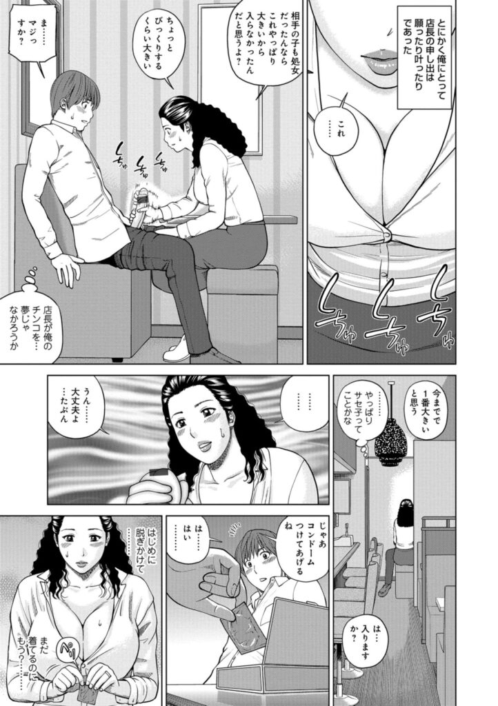 【エロ漫画】バイト先のヤらせてくれる美人な人妻…逆レイプに手コキしてバックでトロ顔に童貞を筆下ろししちゃう！【黒木秀彦：躍る人妻】