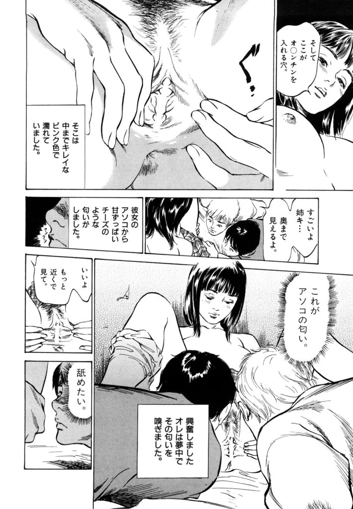 【エロ漫画】M字開脚であそこを見せて誘惑しちゃうお姉さん…ご奉仕フェラをして生ハメ中出しいちゃラブセックスで中出し絶頂アクメ堕ちしちゃう【八月薫：第4話 いとこの姉との秘密の関係】
