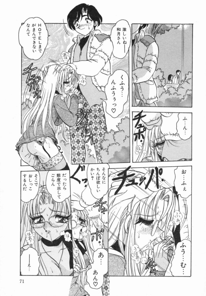 【エロ漫画】夜の公園でご奉仕プレイをする淫乱お姉さん…フェラをして生ハメ中出し野外セックスしちゃう【春風サキ：セカンドドア】