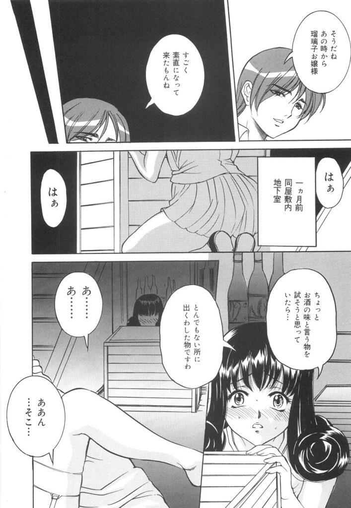 【エロ漫画】地下室で調教されちゃう淫乱令嬢…ザーメンをぶっかけられバックや騎乗位で生ハメ中出しセックスしちゃう【内田こねり：地下室の令嬢】