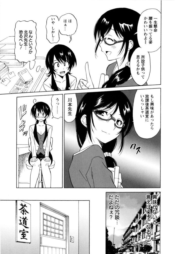 【エロ漫画】彼を茶道部に呼び出し卑猥な現場を見せられてしまうJK…誘惑して生ハメ中出し乱交セックスしちゃう【音乃夏：女教師の吐息】