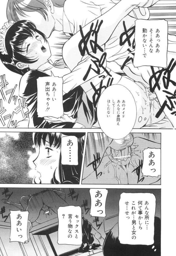 【エロ漫画】地下室で調教されちゃう淫乱令嬢…ザーメンをぶっかけられバックや騎乗位で生ハメ中出しセックスしちゃう【内田こねり：地下室の令嬢】