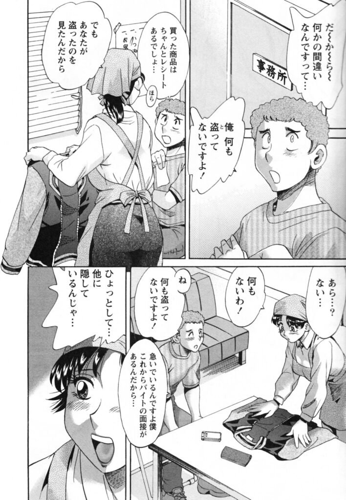 【エロ漫画】万引き犯を全裸にしてチンポを見て興奮しちゃうスーパーの店員熟女…フェラやパイズリをして生ハメ中出しいちゃラブセックスしちゃう【ちゃんぽん雅：お嬢サマお手やわなかに】