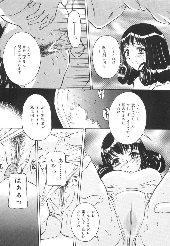 【エロ漫画】地下室で調教されちゃう淫乱令嬢…ザーメンをぶっかけられバックや騎乗位で生ハメ中出しセックスしちゃう【内田こねり：地下室の令嬢】