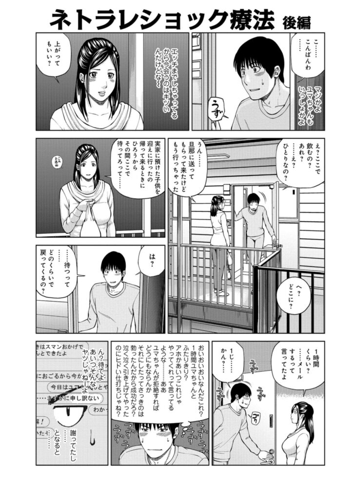 【エロ漫画】EDになってしまった親友から自分の妻とエッチして欲しいと頼まれた主人公。最初はいやいやだった親友の妻だったが、だんだん燃えてきた。すると夫のチンポが勃起した。そこで主人公と友達の妻とのセックスは中断で終了【黒木秀彦：ネトラレショック療法 後編】