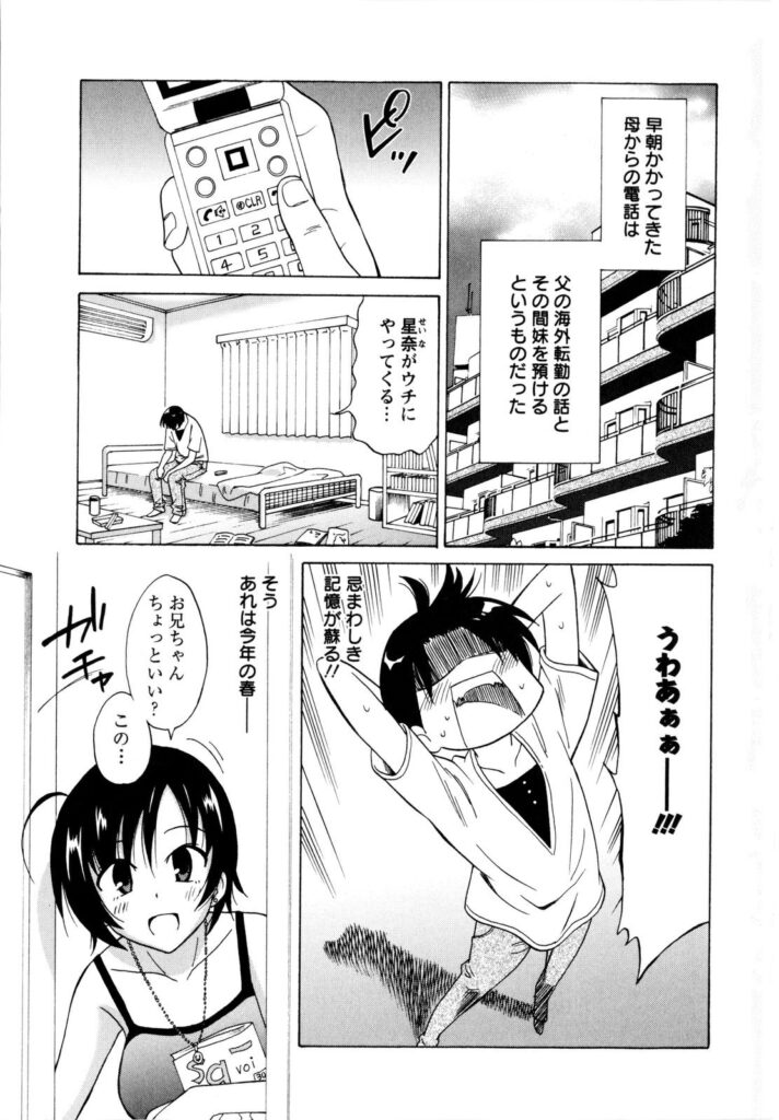 【エロ漫画】兄を誘惑しちゃう淫乱巨乳の妹…乳首責めをして騎乗位やバックで生ハメ中出しいちゃラブセックスしちゃう【音乃夏：Eyes closed】