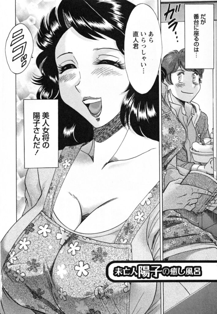 【エロ漫画】常連客のショタを誘惑しちゃう巨乳のお姉さん…乳首舐めや騎乗位で中出しいちゃラブセックスで絶頂アクメ堕ち【ちゃんぽん雅：未亡人陽子の癒し風呂】