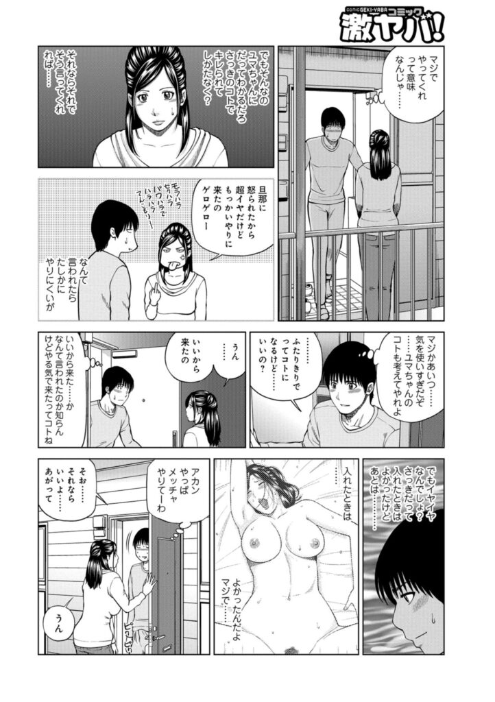 【エロ漫画】EDになってしまった親友から自分の妻とエッチして欲しいと頼まれた主人公。最初はいやいやだった親友の妻だったが、だんだん燃えてきた。すると夫のチンポが勃起した。そこで主人公と友達の妻とのセックスは中断で終了【黒木秀彦：ネトラレショック療法 後編】