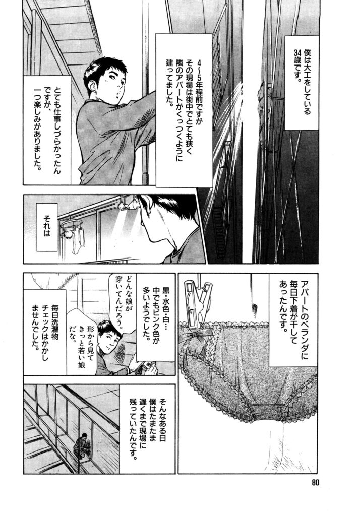 【エロ漫画】【八月薫：第5話 隣のオナニー好きの女】