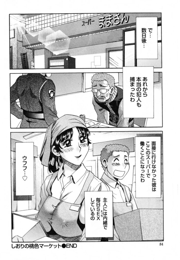 【エロ漫画】万引き犯を全裸にしてチンポを見て興奮しちゃうスーパーの店員熟女…フェラやパイズリをして生ハメ中出しいちゃラブセックスしちゃう【ちゃんぽん雅：お嬢サマお手やわなかに】