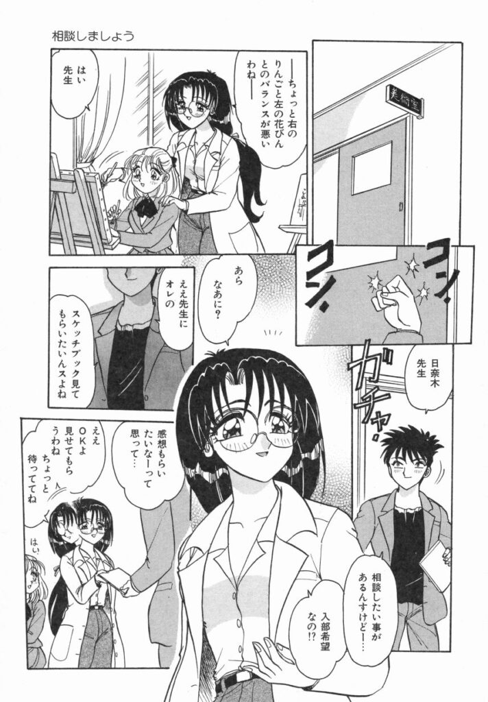 【エロ漫画】教え子に脅迫されて犯されちゃう淫乱女教師…縛っておっぱい揉みや生ハメ中出しレイプで絶頂アクメ堕ちしちゃう【春風サキ：相談しましょう】