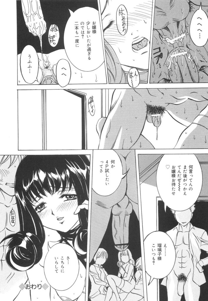 【エロ漫画】地下室で調教されちゃう淫乱令嬢…ザーメンをぶっかけられバックや騎乗位で生ハメ中出しセックスしちゃう【内田こねり：地下室の令嬢】