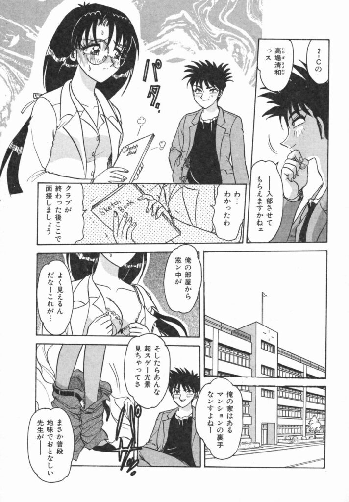 【エロ漫画】教え子に脅迫されて犯されちゃう淫乱女教師…縛っておっぱい揉みや生ハメ中出しレイプで絶頂アクメ堕ちしちゃう【春風サキ：相談しましょう】