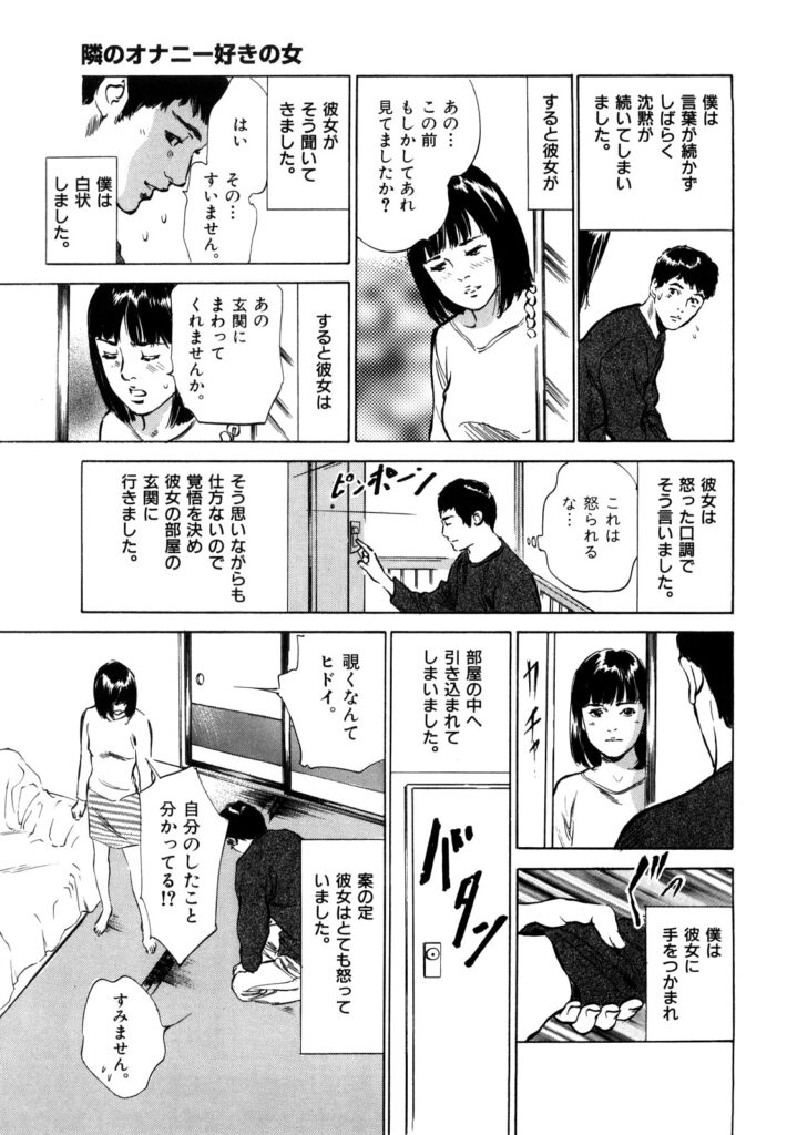 【エロ漫画】【八月薫：第5話 隣のオナニー好きの女】