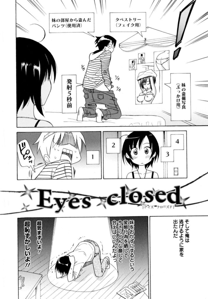 【エロ漫画】兄を誘惑しちゃう淫乱巨乳の妹…乳首責めをして騎乗位やバックで生ハメ中出しいちゃラブセックスしちゃう【音乃夏：Eyes closed】