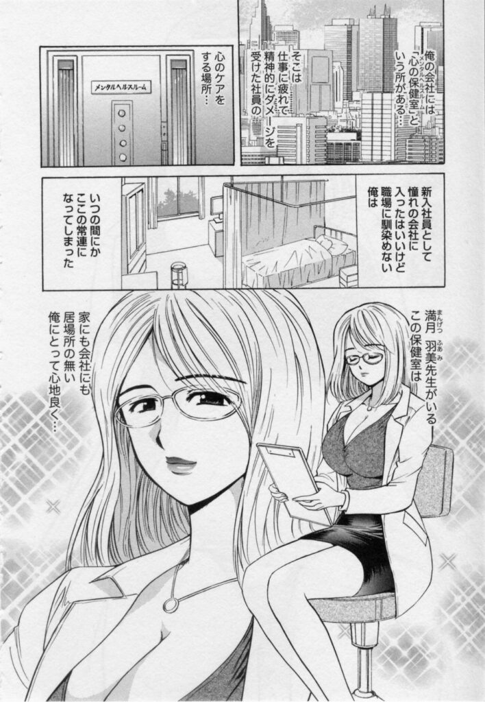 【エロ漫画】先生を好きになったと生徒に告白され衝撃をうける保健医の先生…思い出つくりに一度だけ抱かせてあげようと保健室でいちゃラブセックスしちゃう【海野留珈：心の保健室】