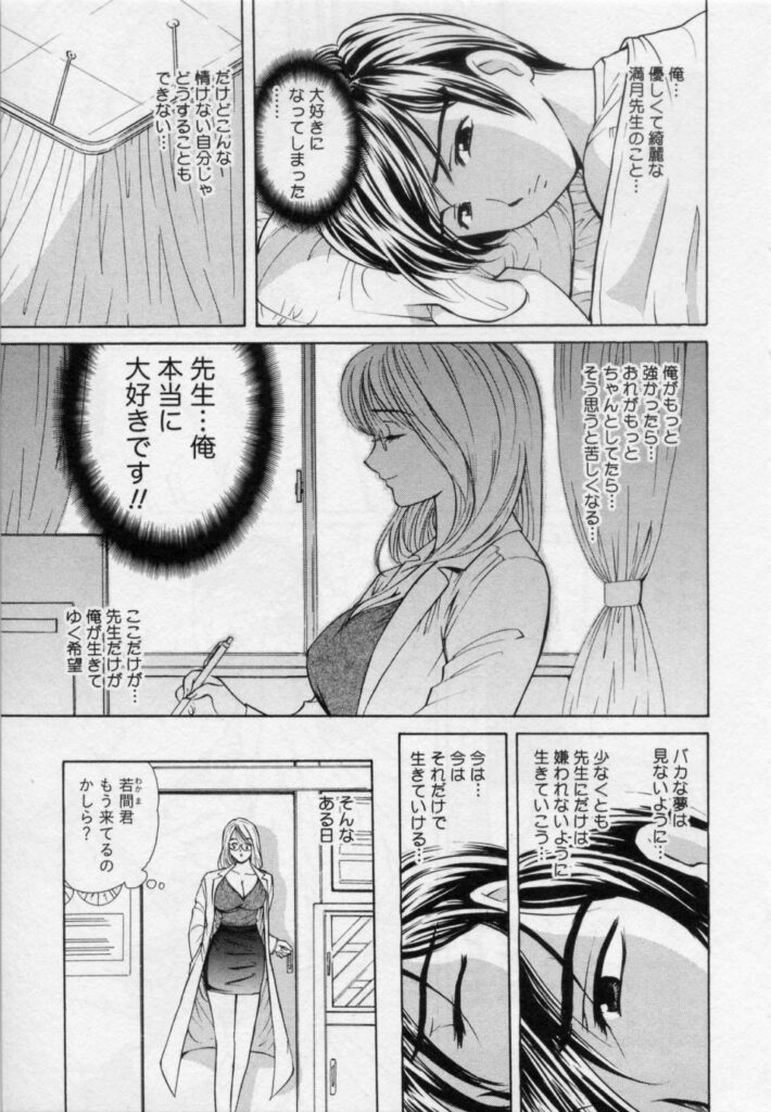 【エロ漫画】先生を好きになったと生徒に告白され衝撃をうける保健医の先生…思い出つくりに一度だけ抱かせてあげようと保健室でいちゃラブセックスしちゃう【海野留珈：心の保健室】