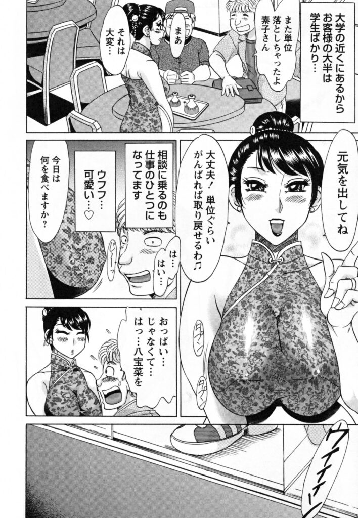 【エロ漫画】お客を誘惑しちゃう中華料理のお姉さん…パイズリフェラをして生ハメ中出しセックスで絶頂アクメ堕ちしちゃう【ちゃんぽん雅：素子さんの巨乳中華料理】