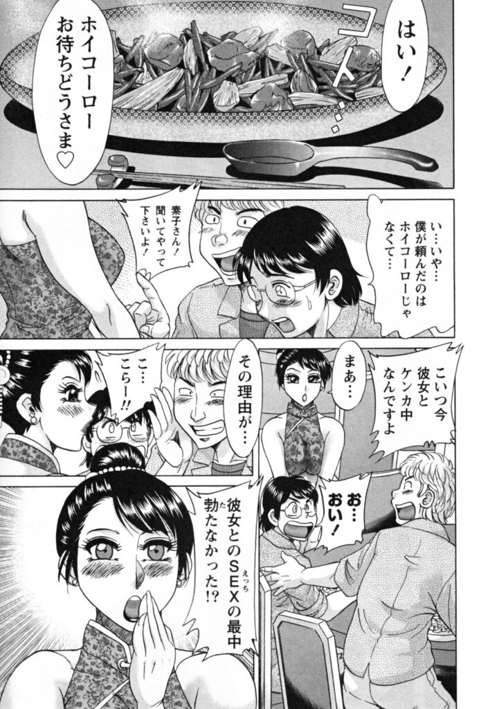【エロ漫画】お客を誘惑しちゃう中華料理のお姉さん…パイズリフェラをして生ハメ中出しセックスで絶頂アクメ堕ちしちゃう【ちゃんぽん雅：素子さんの巨乳中華料理】