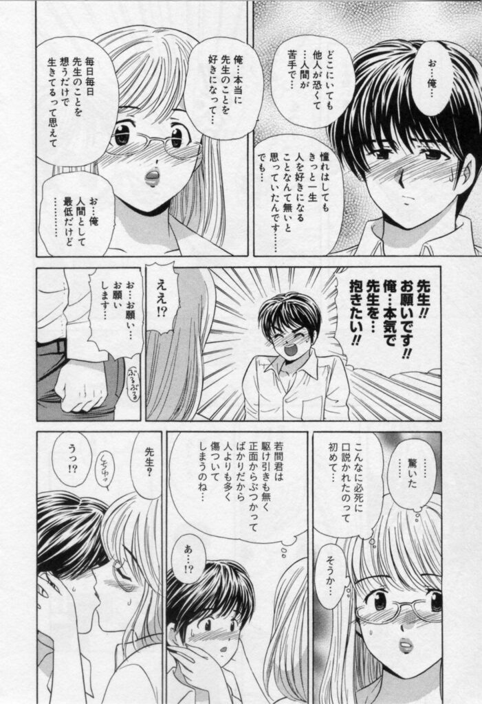 【エロ漫画】先生を好きになったと生徒に告白され衝撃をうける保健医の先生…思い出つくりに一度だけ抱かせてあげようと保健室でいちゃラブセックスしちゃう【海野留珈：心の保健室】