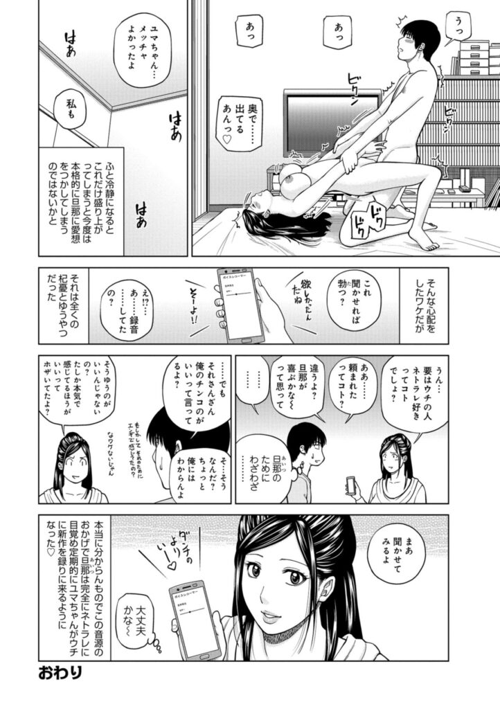 【エロ漫画】EDになってしまった親友から自分の妻とエッチして欲しいと頼まれた主人公。最初はいやいやだった親友の妻だったが、だんだん燃えてきた。すると夫のチンポが勃起した。そこで主人公と友達の妻とのセックスは中断で終了【黒木秀彦：ネトラレショック療法 後編】