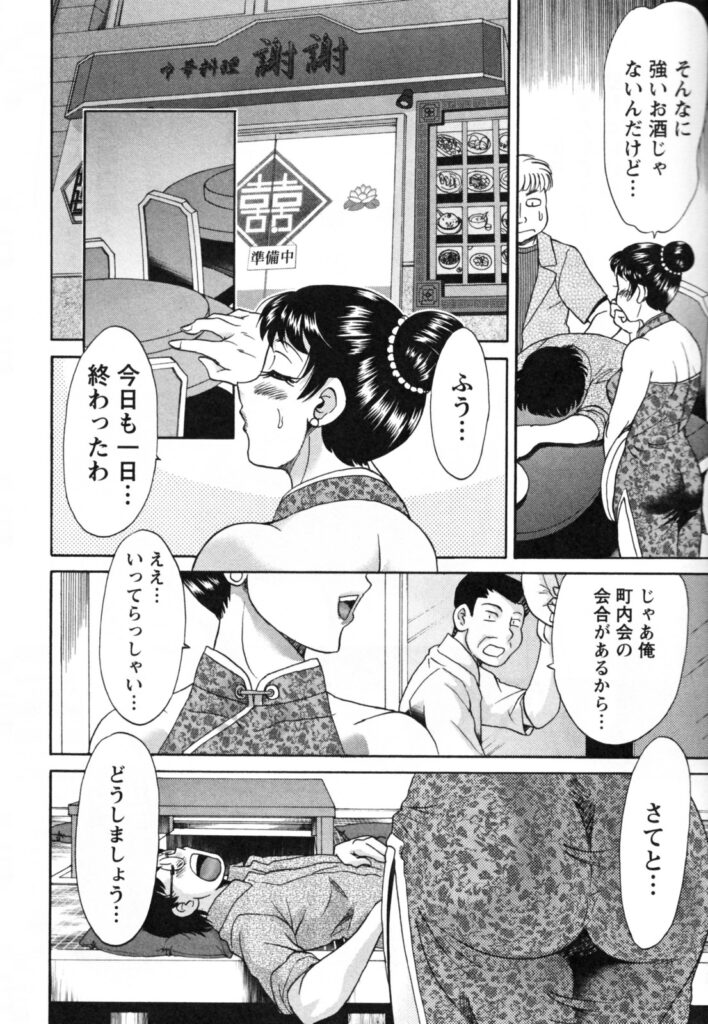 【エロ漫画】お客を誘惑しちゃう中華料理のお姉さん…パイズリフェラをして生ハメ中出しセックスで絶頂アクメ堕ちしちゃう【ちゃんぽん雅：素子さんの巨乳中華料理】