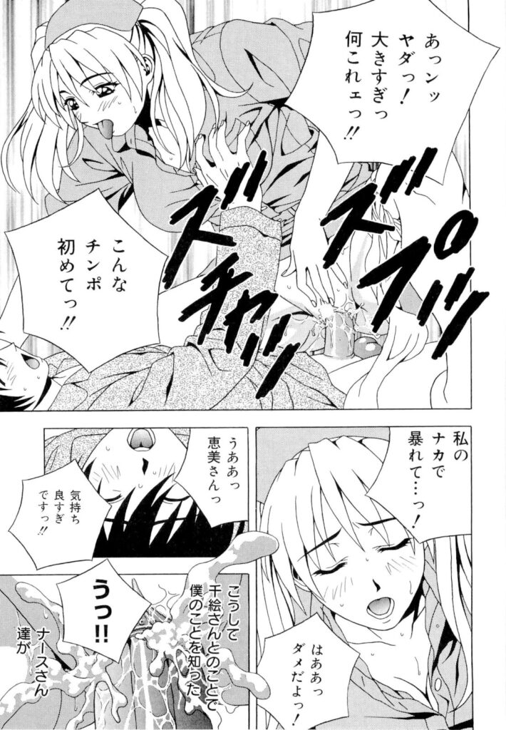 【エロ漫画】ショタを誘惑しちゃう巨乳のお姉さん…騎乗位やバックで生ハメ中出しハーレムセックスしちゃう【コーヒー肉：いただきナース♥】