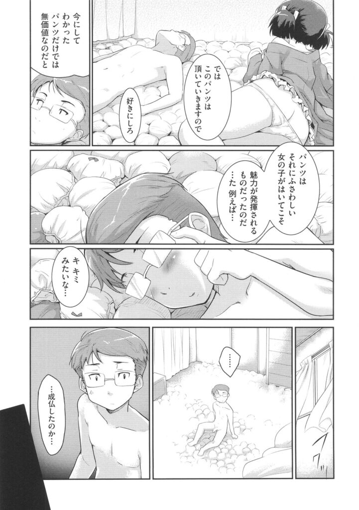 【エロ漫画】パンツフェチの男性の家に突然現れたメイド幽霊がパンツを盗もうとしてバレてしまい生パンツに発情した男性にレイプされて中出しされちゃう！【唐辛子ひでゆ：パンツ〜刻を越えて〜】