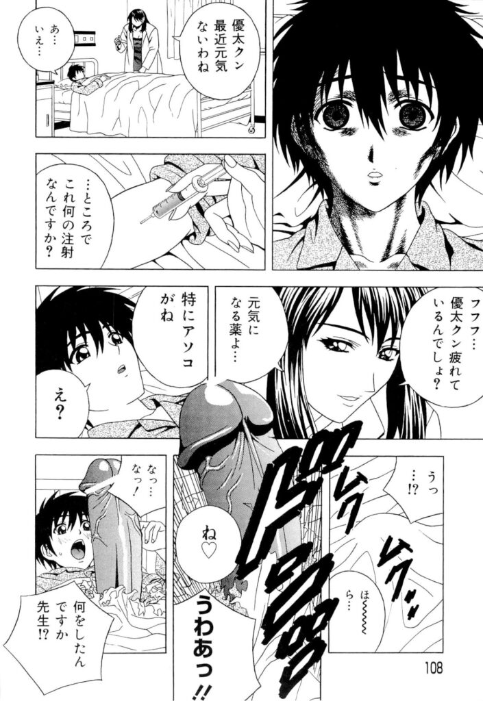 【エロ漫画】ショタを誘惑しちゃう巨乳のお姉さん…騎乗位やバックで生ハメ中出しハーレムセックスしちゃう【コーヒー肉：いただきナース♥】