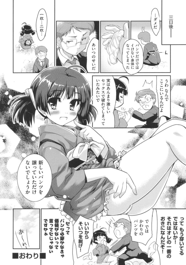 【エロ漫画】パンツフェチの男性の家に突然現れたメイド幽霊がパンツを盗もうとしてバレてしまい生パンツに発情した男性にレイプされて中出しされちゃう！【唐辛子ひでゆ：パンツ〜刻を越えて〜】