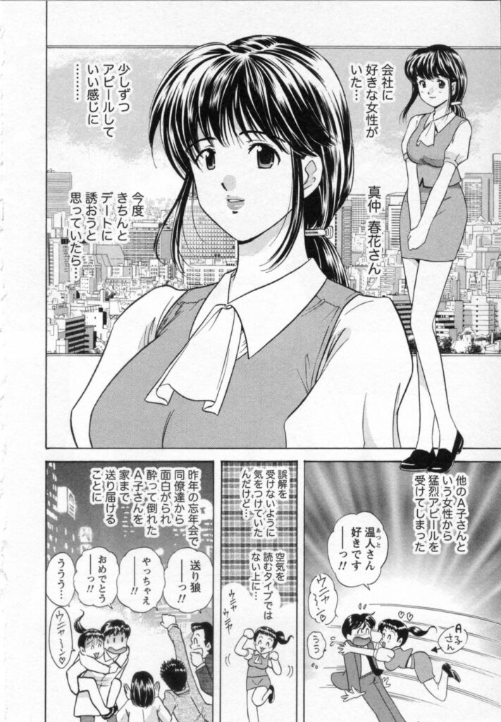 【エロ漫画】おっぱいで誘惑しちゃう巨乳OL…クンニをされて生ハメ中出しいちゃラブセックスしちゃう【海野留珈：北の国から】