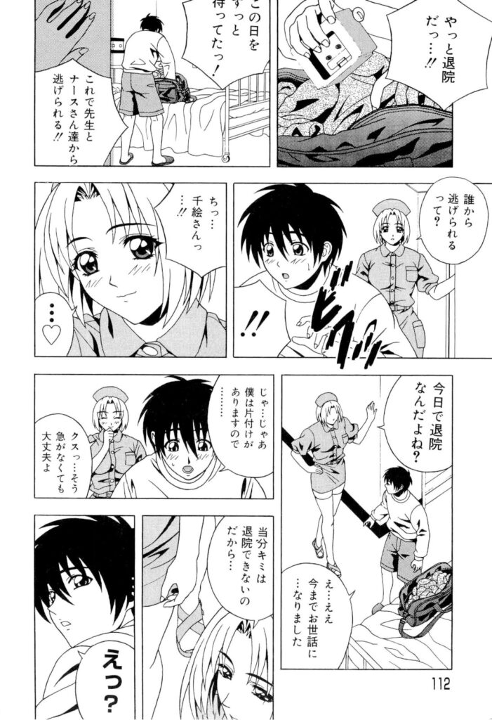 【エロ漫画】ショタを誘惑しちゃう巨乳のお姉さん…騎乗位やバックで生ハメ中出しハーレムセックスしちゃう【コーヒー肉：いただきナース♥】