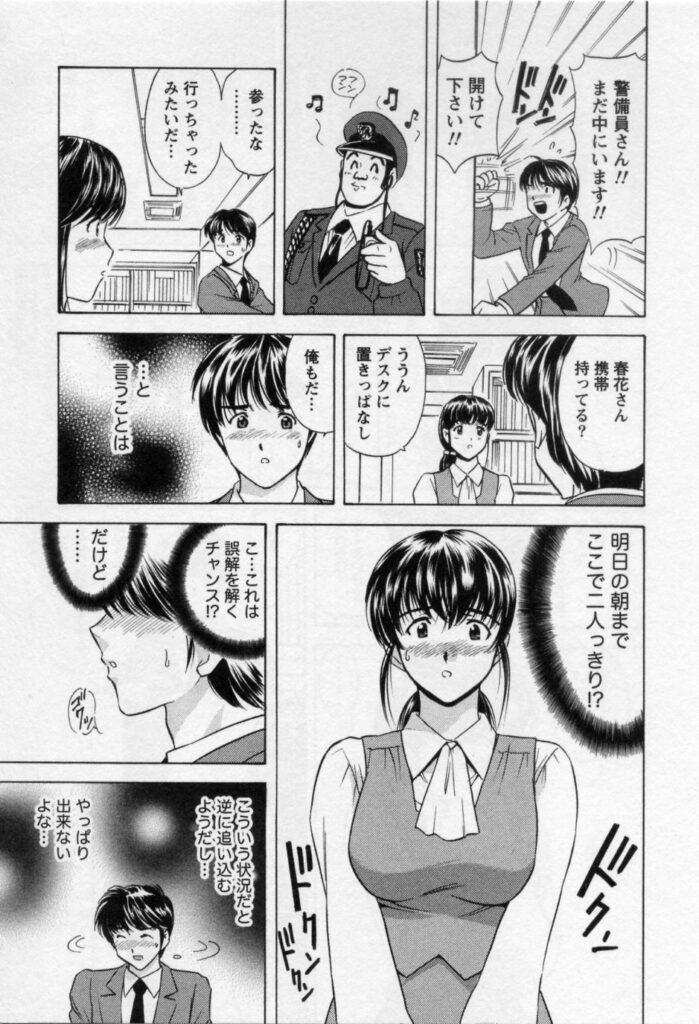 【エロ漫画】おっぱいで誘惑しちゃう巨乳OL…クンニをされて生ハメ中出しいちゃラブセックスしちゃう【海野留珈：北の国から】