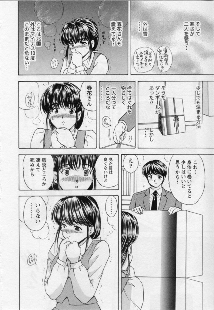 【エロ漫画】おっぱいで誘惑しちゃう巨乳OL…クンニをされて生ハメ中出しいちゃラブセックスしちゃう【海野留珈：北の国から】