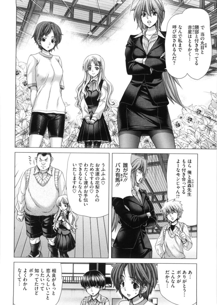 【エロ漫画】生徒に呼び出され恋愛相談をされる女教師はフェラをご奉仕してセックスをしちゃう【堀博昭：とらぶるあくとらくと】