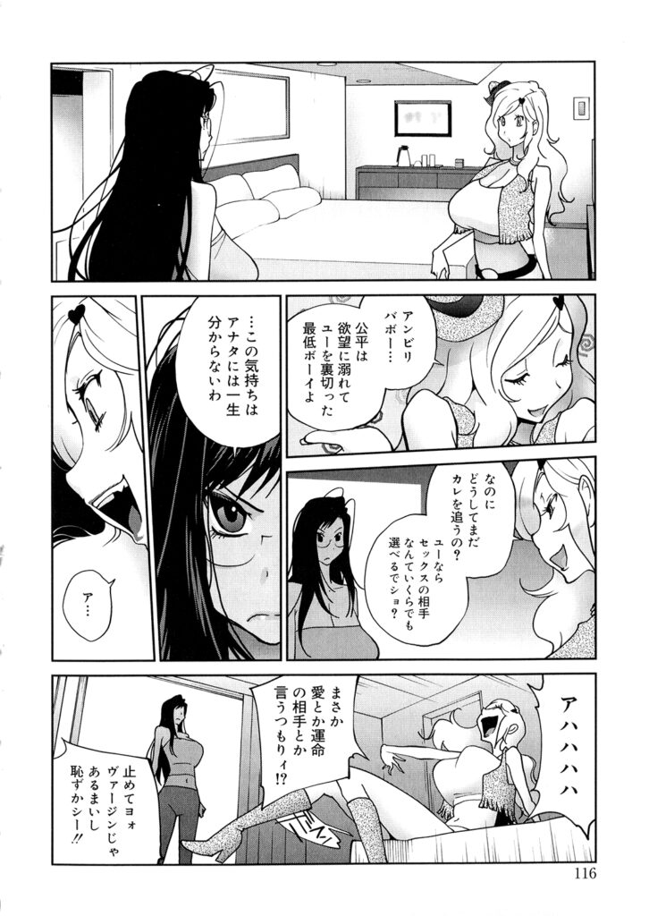 【エロ漫画】好きな人を取り返すために身体を張る爆乳メガネ美女が二人男性に緊縛されて手マンや乳首責めされて巨根を即ハメされて２穴同時挿入で同時中出しで悶絶しちゃう！【琴義弓介：あの娘とアパ♡マン】