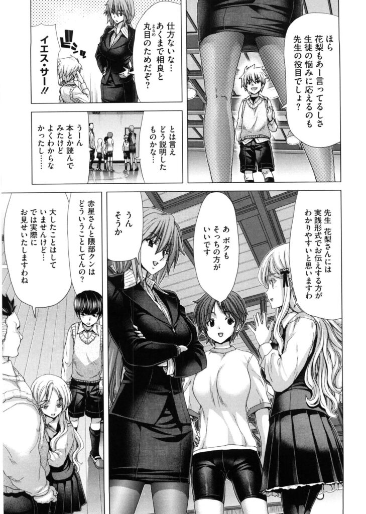 【エロ漫画】生徒に呼び出され恋愛相談をされる女教師はフェラをご奉仕してセックスをしちゃう【堀博昭：とらぶるあくとらくと】