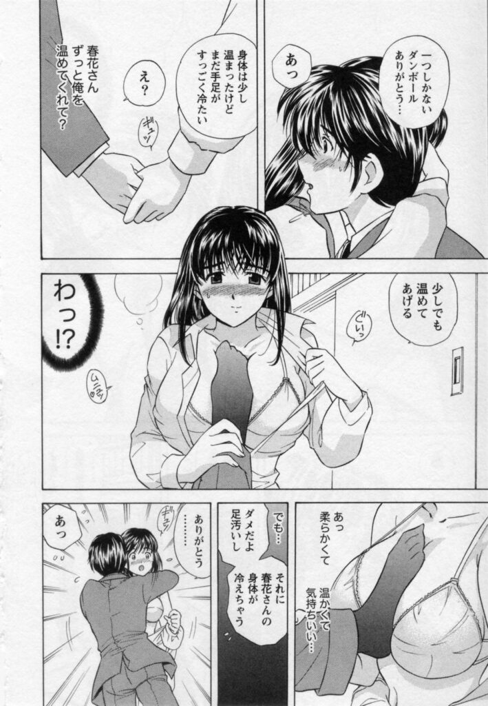 【エロ漫画】おっぱいで誘惑しちゃう巨乳OL…クンニをされて生ハメ中出しいちゃラブセックスしちゃう【海野留珈：北の国から】
