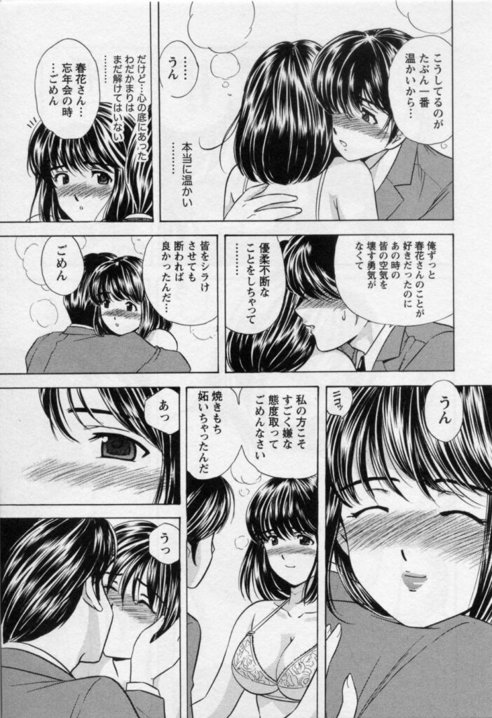 【エロ漫画】おっぱいで誘惑しちゃう巨乳OL…クンニをされて生ハメ中出しいちゃラブセックスしちゃう【海野留珈：北の国から】