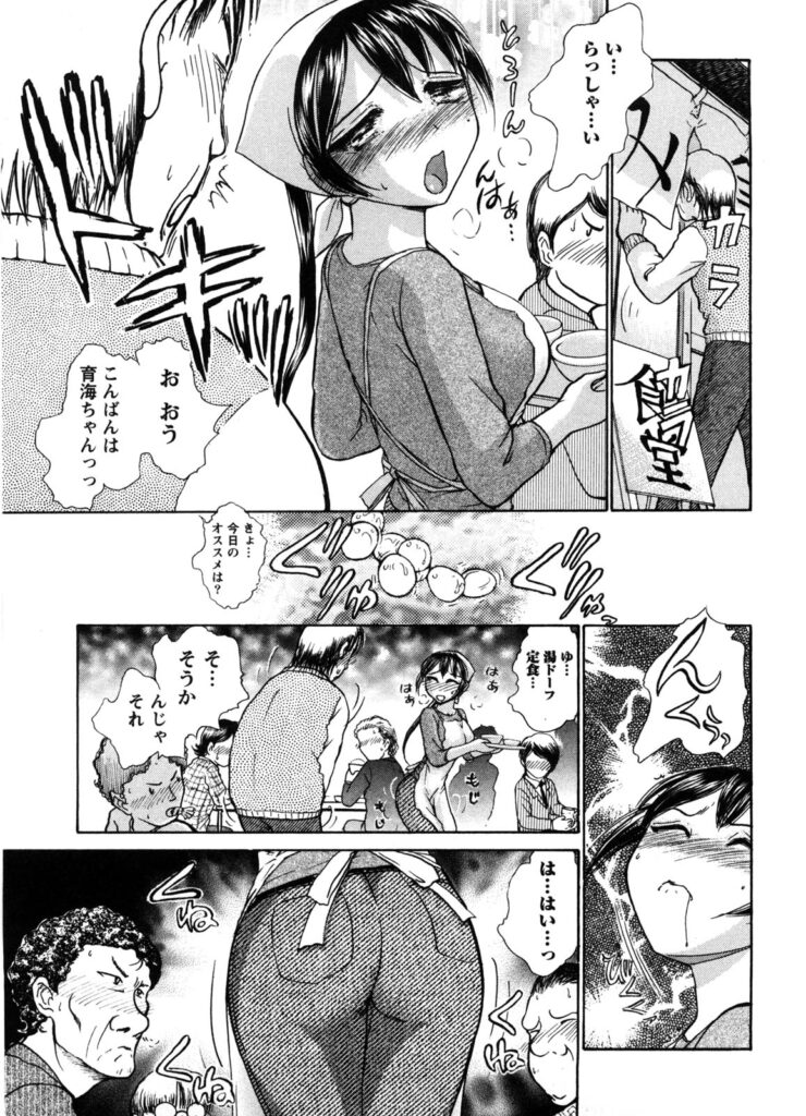 【エロ漫画】おやっさんに犯されちゃう食堂のお姉さん…騎乗位やバックで生ハメ中出しイチャラブセックスしちゃう【綾坂みつね：カンバンノムスメ】