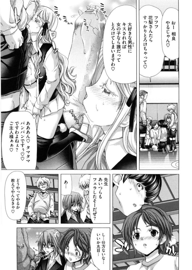 【エロ漫画】生徒に呼び出され恋愛相談をされる女教師はフェラをご奉仕してセックスをしちゃう【堀博昭：とらぶるあくとらくと】