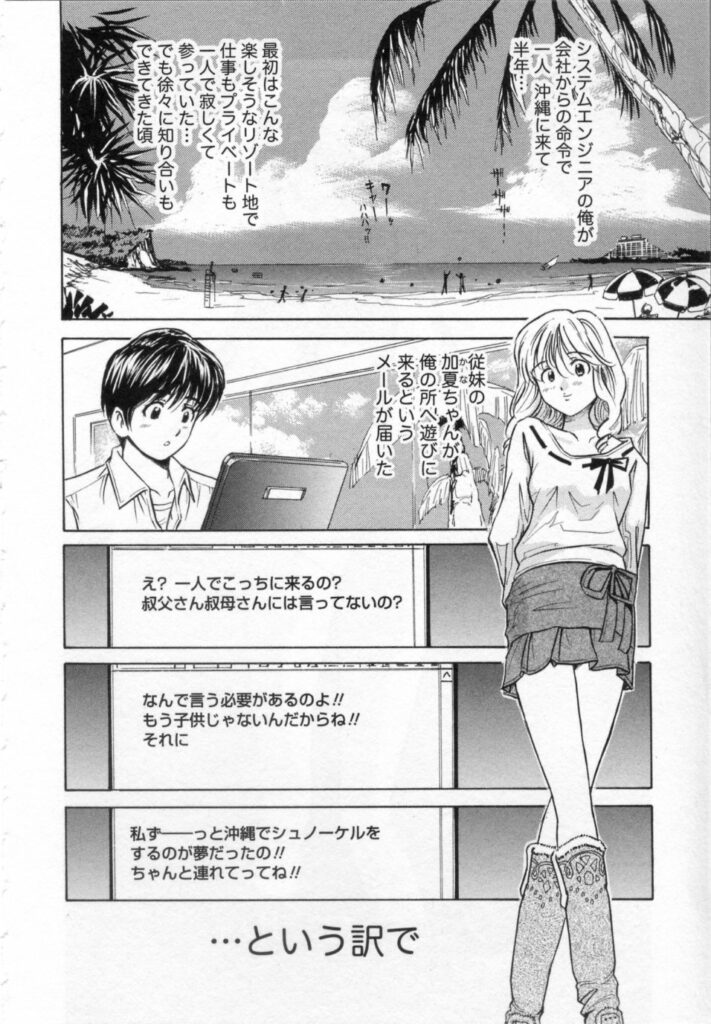 【エロ漫画】海岸裏の岩陰で兄を誘惑しちゃう淫乱妹…騎乗位やバックで生ハメ中出しセックスで近親相姦セックスしちゃう【海野留珈：シュノーケル】