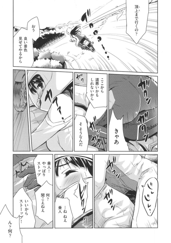 【エロ漫画】ライダースーツを抜いで誘惑しちゃう巨乳のお姉さん…キスをして生ハメ中出しイチャラブセックスで絶頂アクメ堕ちしちゃう【唐辛子ひでゆ：タンデムガッデム】
