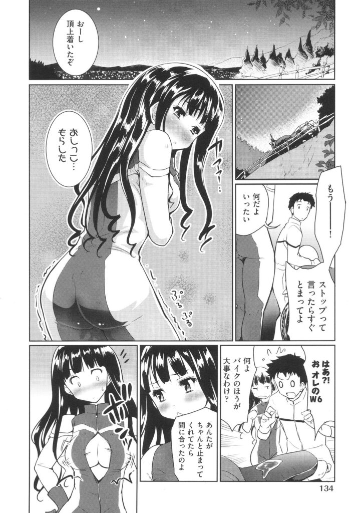 【エロ漫画】ライダースーツを抜いで誘惑しちゃう巨乳のお姉さん…キスをして生ハメ中出しイチャラブセックスで絶頂アクメ堕ちしちゃう【唐辛子ひでゆ：タンデムガッデム】