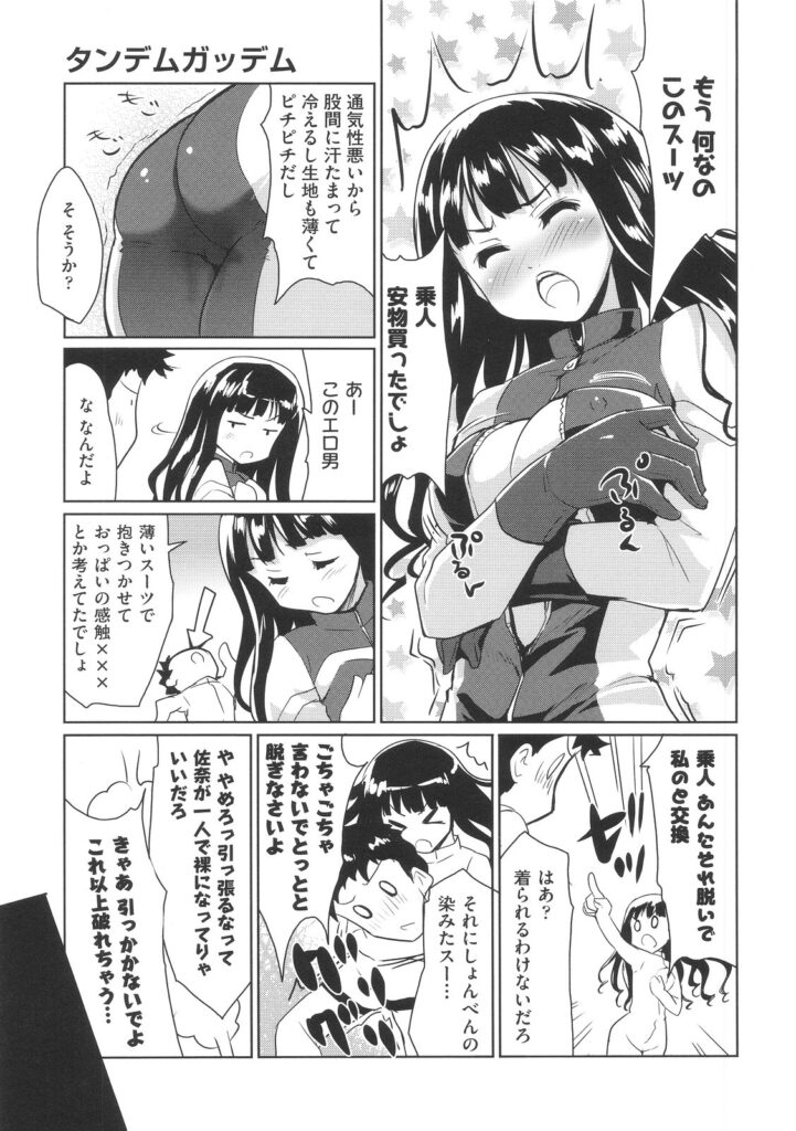 【エロ漫画】ライダースーツを抜いで誘惑しちゃう巨乳のお姉さん…キスをして生ハメ中出しイチャラブセックスで絶頂アクメ堕ちしちゃう【唐辛子ひでゆ：タンデムガッデム】
